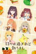 Hibi wa Sugiredo Meshi Umashi